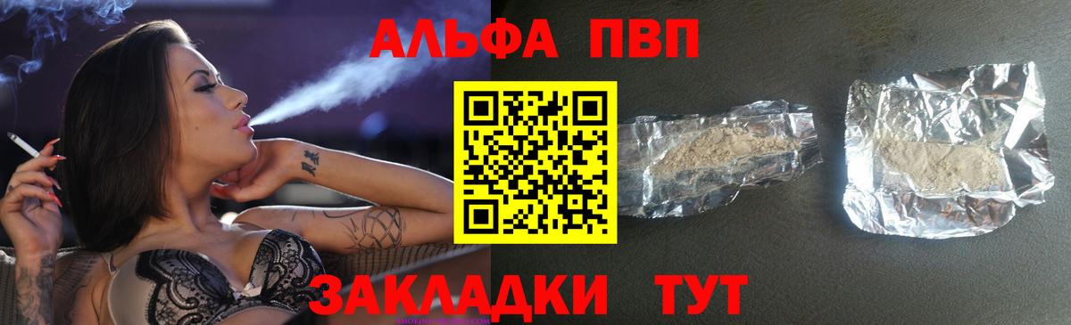 A-PVP кристаллы  Alfa_PVP  Alpha PVP мука  Светлоград  цены   Вход с VPN 