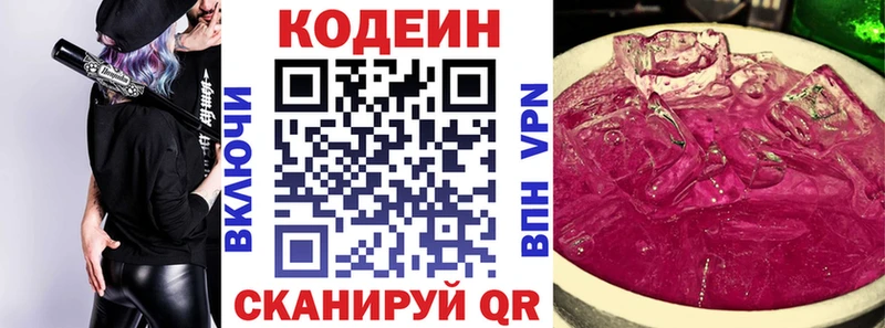 площадка как зайти  Светлоград  Codein Purple Drank 