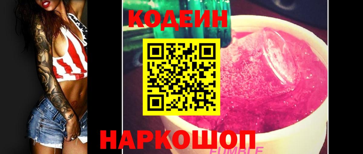 Кодеиновый сироп Lean напиток Lean (лин) Светлоград