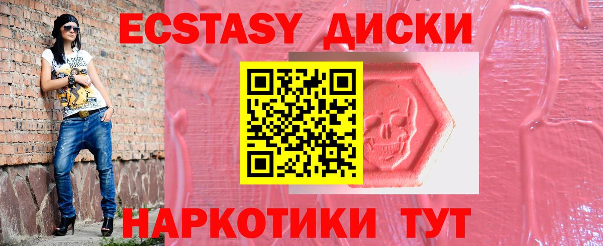 Ecstasy 250 мг Светлоград