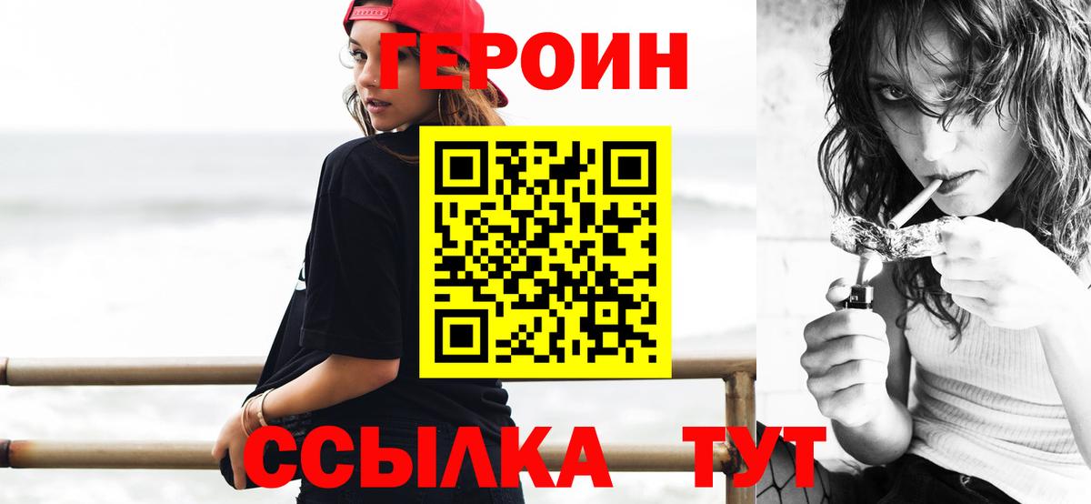 Героин белый Светлоград