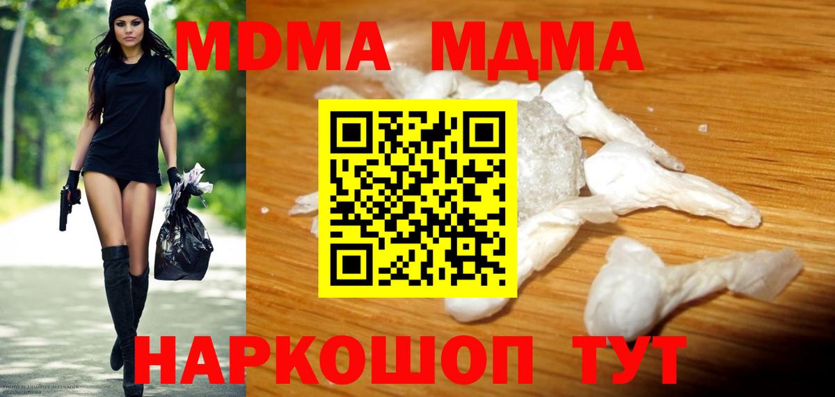 MDMA кристаллы Светлоград