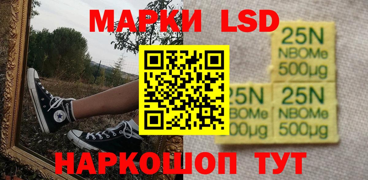 Марки N-bome 1,5мг Светлоград